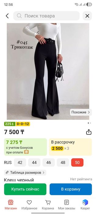 Сатылады клеш шалбар