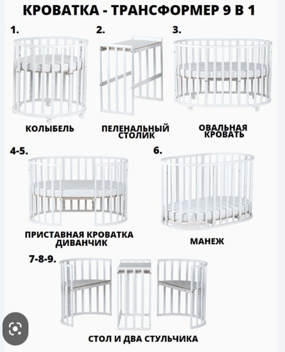 Кровать манеж 9 в 1