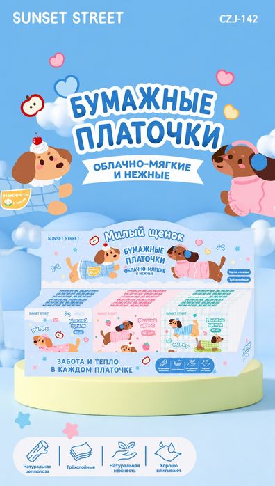 Носовые, бумажные платочки