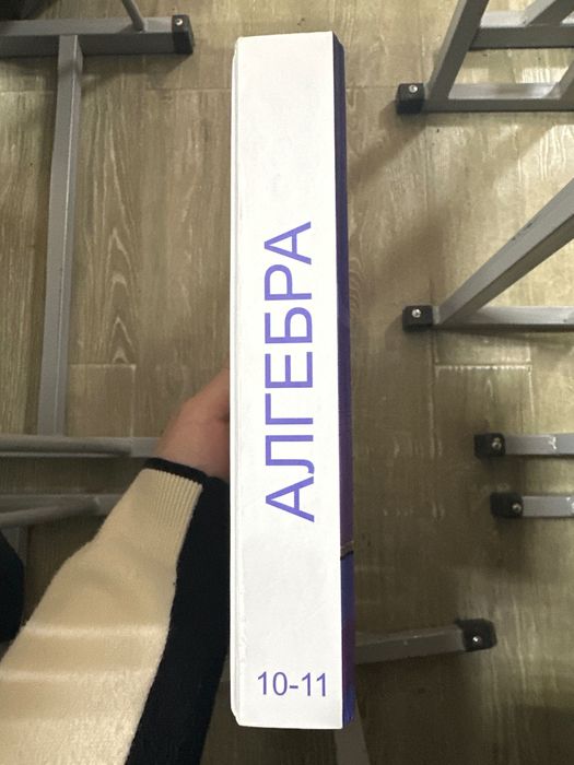 Учебник Алгебра 10-11 Алимов