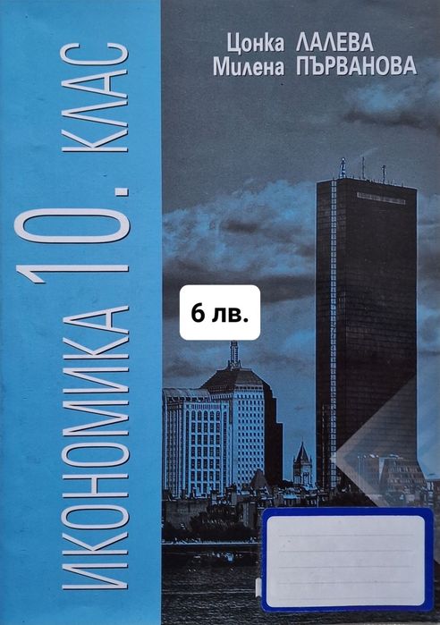 Помагала и учебници за 8, 9 и 10 клас