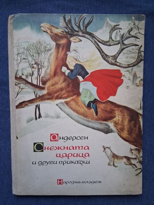 Лот Антикварни Детски Книги с Приказки