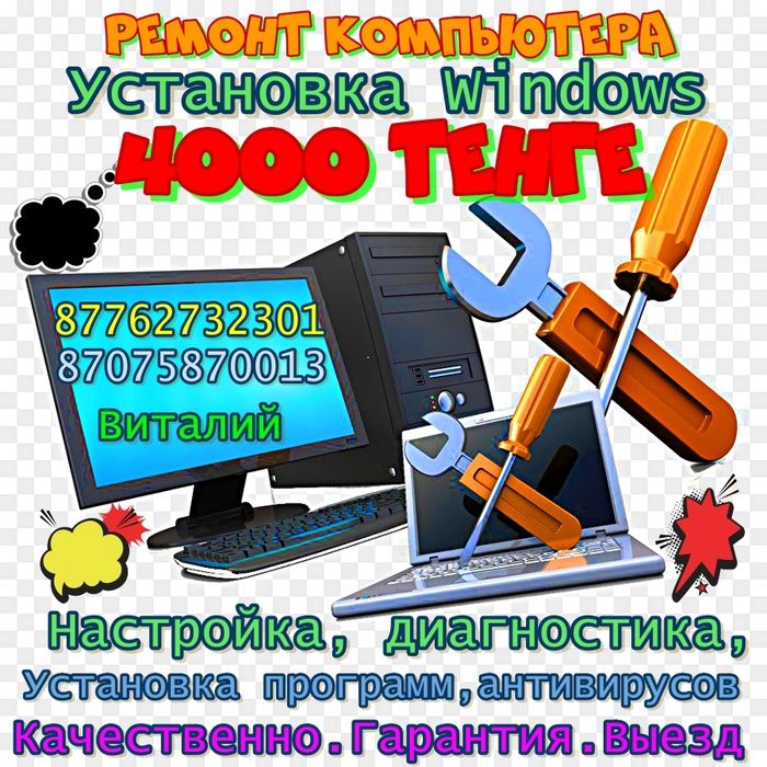 Ремонт компьютера. Ноутбука. Установка Windows