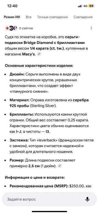 Серьги Бридж Даймонд