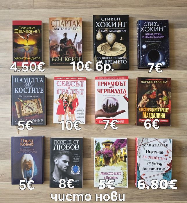 Книги, различен  жанр