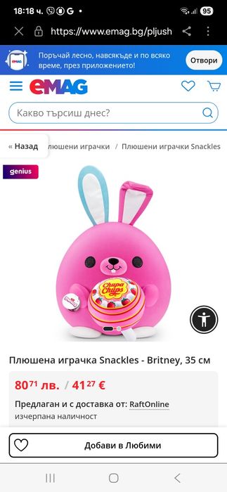 Плюшено ,розово зайче Chupa chups