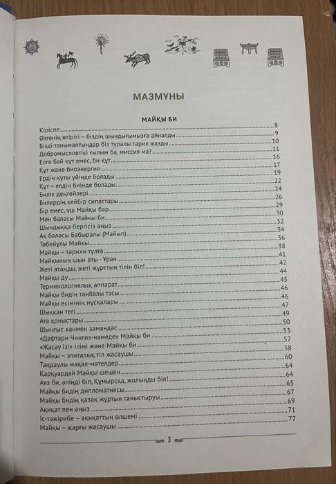 Майқы би – Асылбек Әуезханұлы
