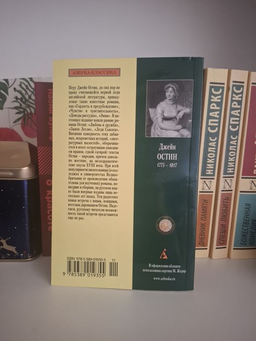 Книга «Любовь и дружба»