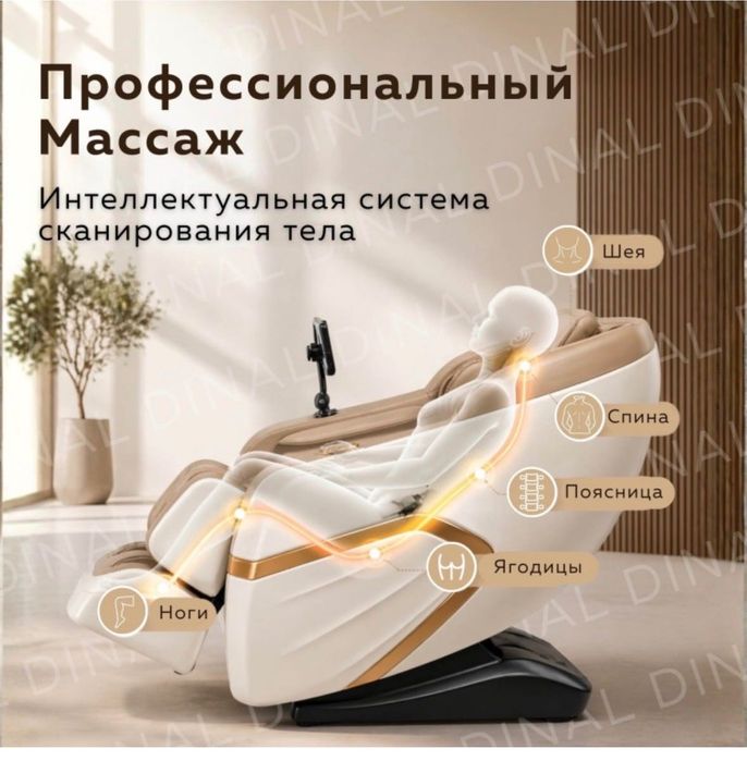 Массажное кресло DINAL G-16 до 150 кг 20 программ