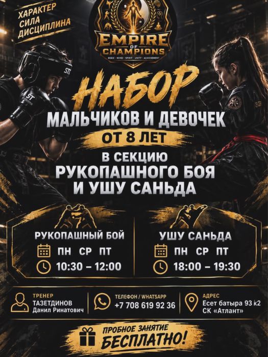 Набор в Секцию !