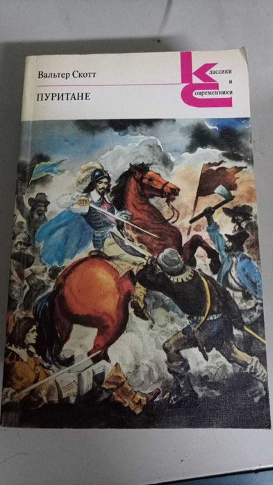Книги из серии Классики и Современники
