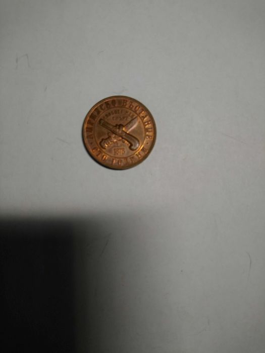 Монета 1 лев от 1976 година.