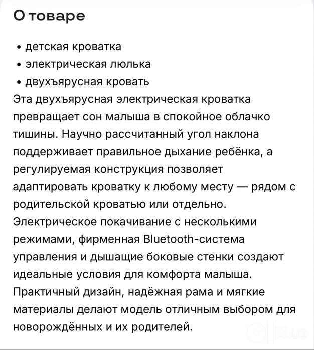 Детская кровать люлька