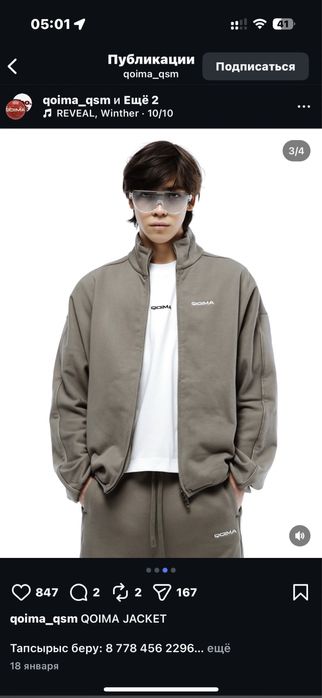 qoima двойка новый