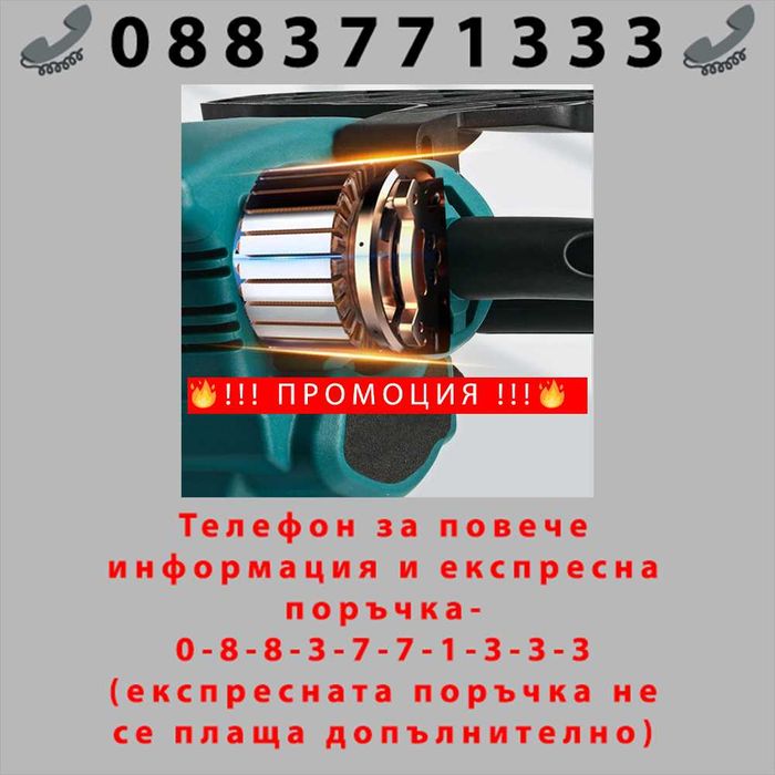 НЕМСКА Акумулаторна резачка 36V 8Ah със смазване на веригата