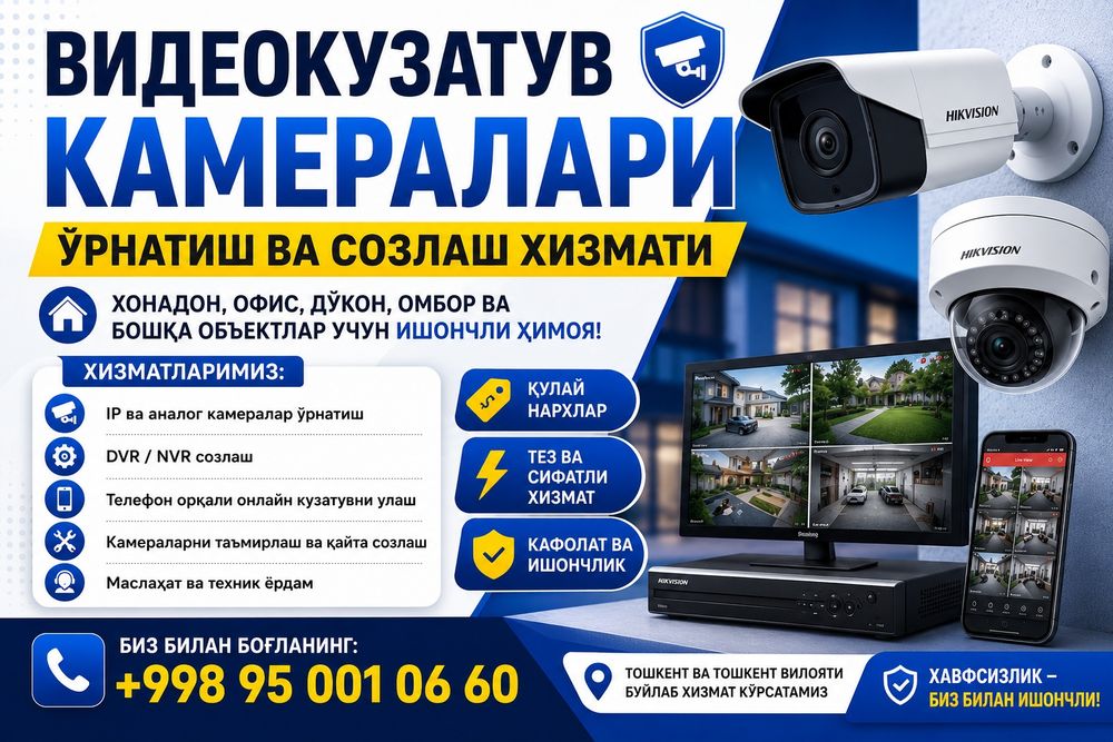 Видеокузатув камераларини ўрнатиш ва созлаш