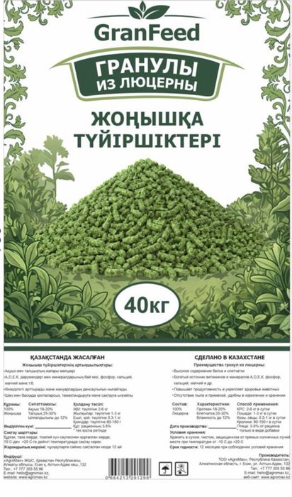 Гранулы из люцерны