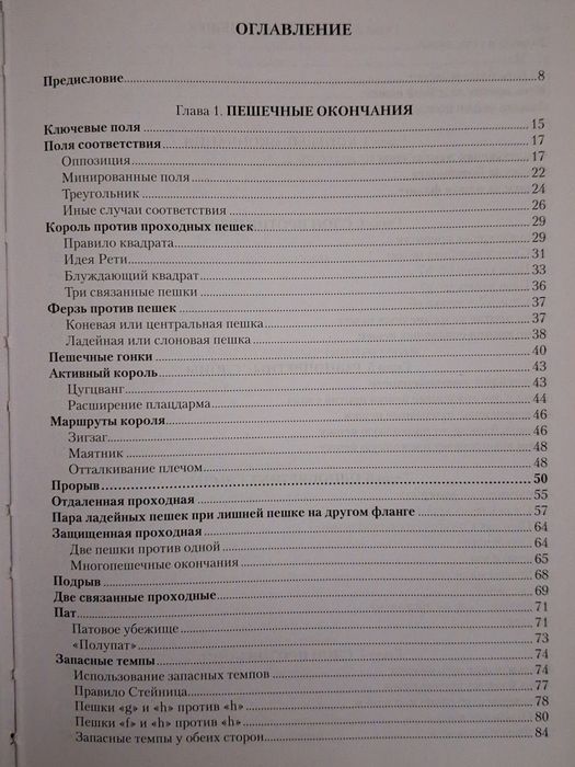 Учебник Эндшпиля ПРОДАЮ