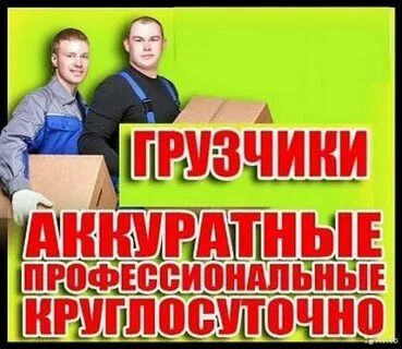 Шымкент грузчики