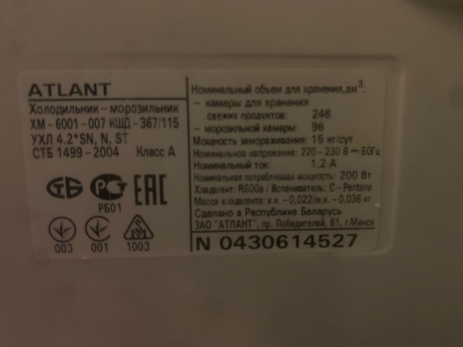 Подам холодильник б/у atlant