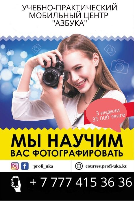 Курсы усть. Курсы фотографа в Симферополе и срок обучения цена.