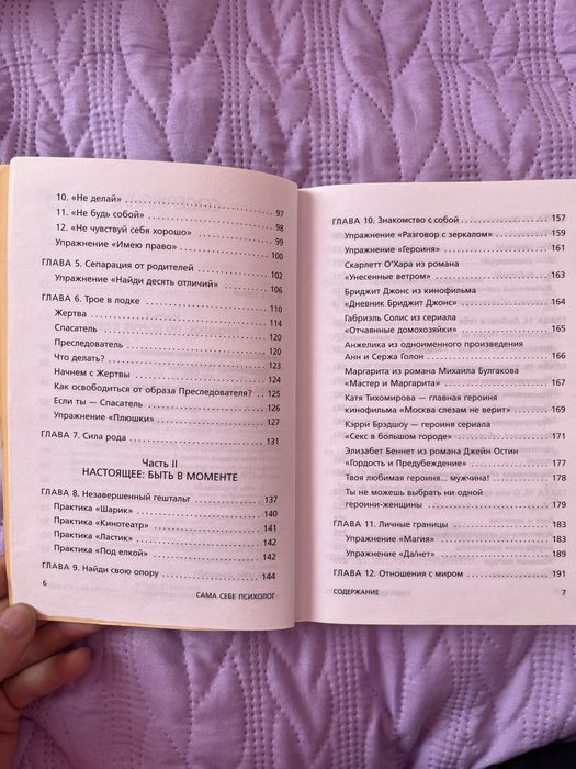 книга сама себе психолог