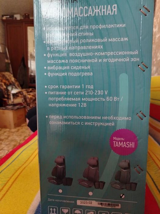 Вибромассажная накидка