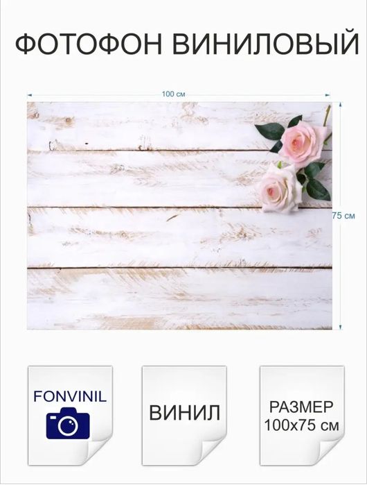 Фотофон из качественного материала