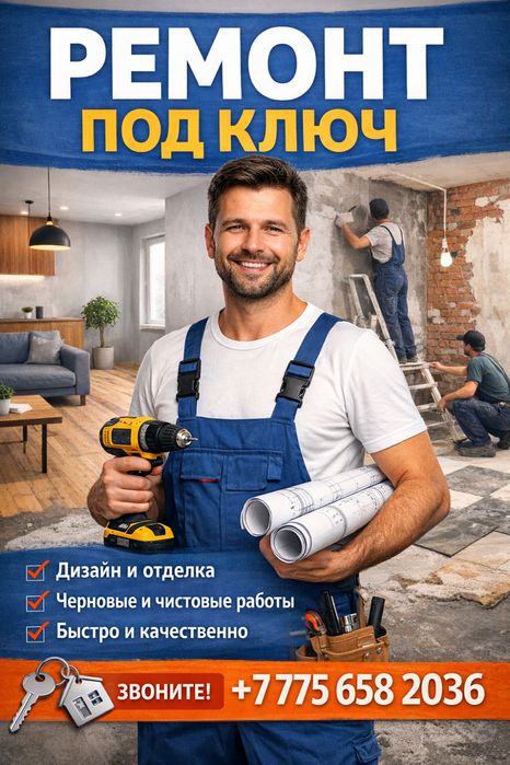 Ремонт под ключ в г. Актау