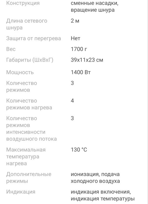 Стайлер для волос