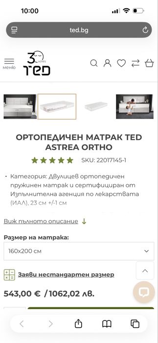 Ортопедичен матрак TED ASTREA ORTHO