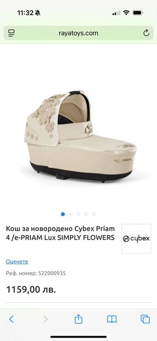 Зимен кош Cybex priam 4