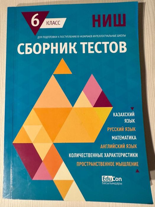 Сборник тестов