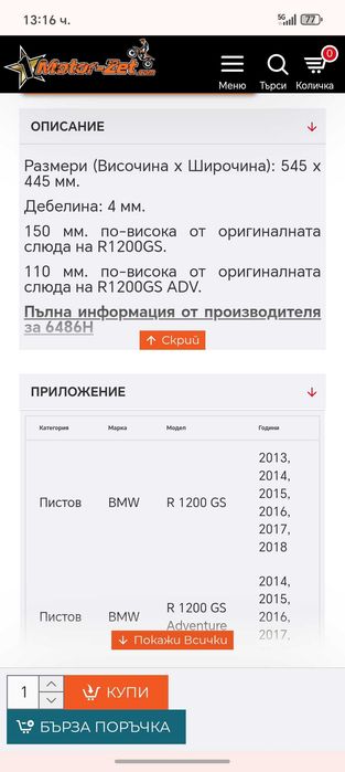 Туристическа слюда за bmw 1200gs -puig