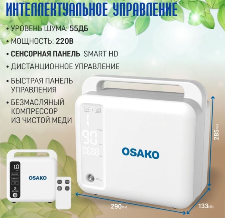 Концентратор кислородный б/у