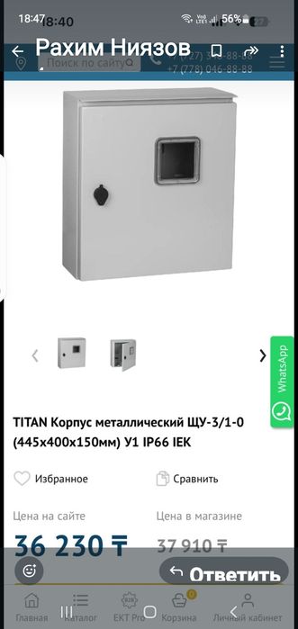 Элекрощит новый продам