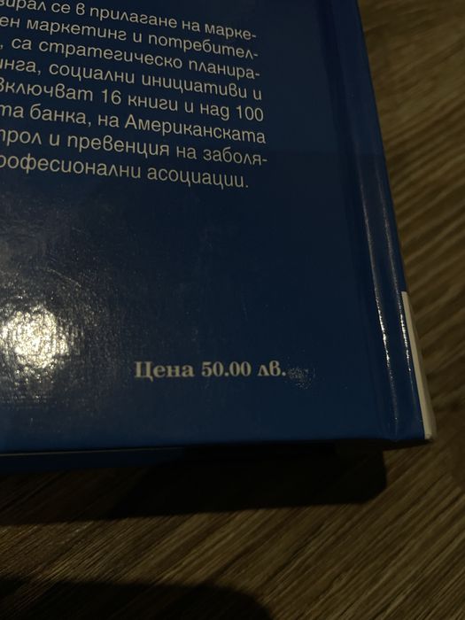 Стратегически маркетинг - Филип Котлър | Нова | Твърди корици