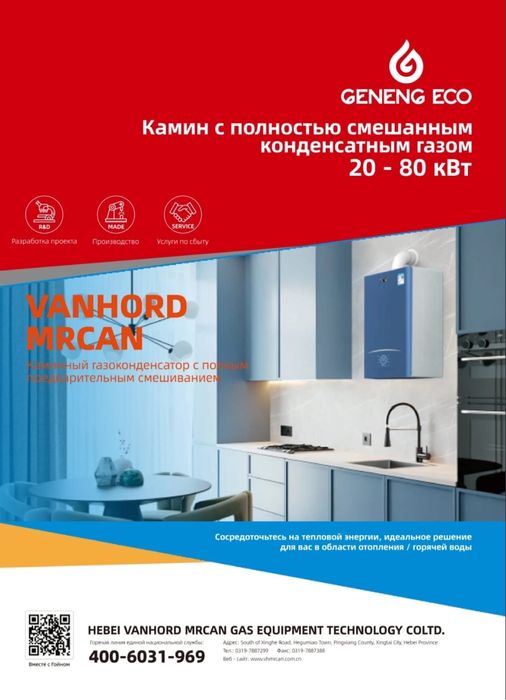 Газовый кател, печь