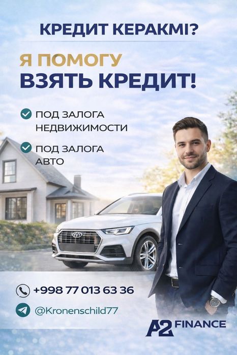 Помощь в получение кредита.