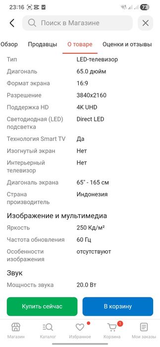 телевизор LG 65дюйм ; 150см×100см