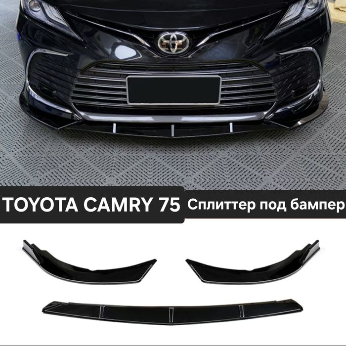 Toyota CAMRY 75 сплиттер переднего бампера.