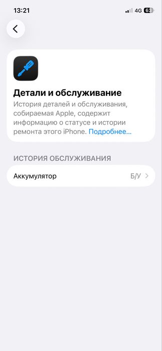 Айфон 12.