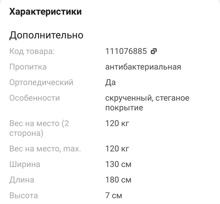 Топпер на кровать или диван