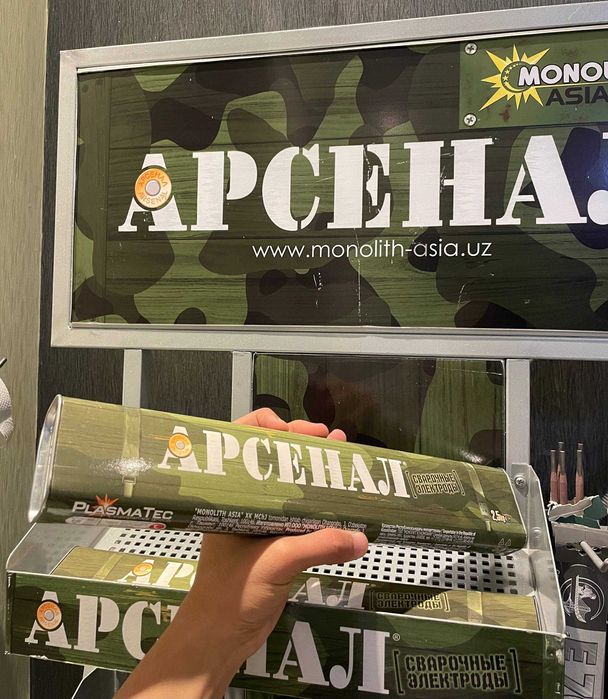 Электрод Арсенал Оптовая цена + Доставка