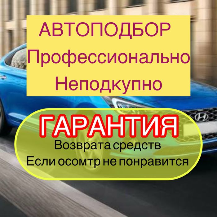 .Автоподбор Автоэкспеерт