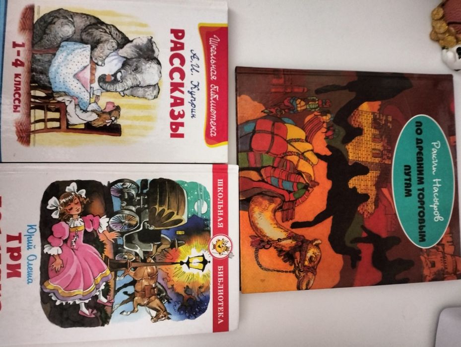 Детские книжки сказки хрестоматия энциклопедии и прочее