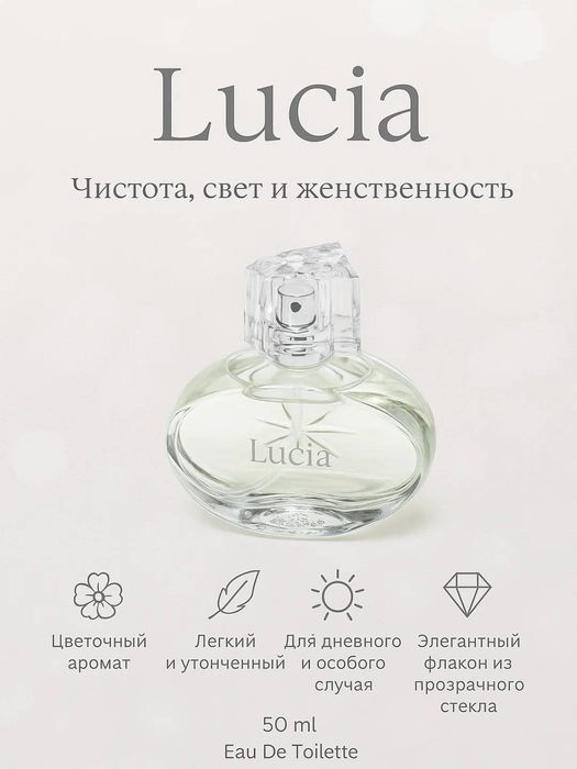 Lucia Oriflame Люсия от Орифлейм духи Атир