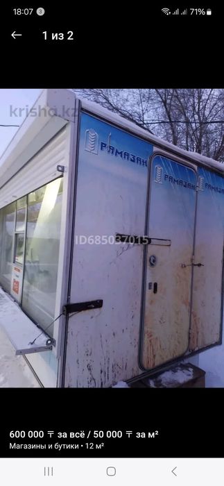 Киоск Купава б/у