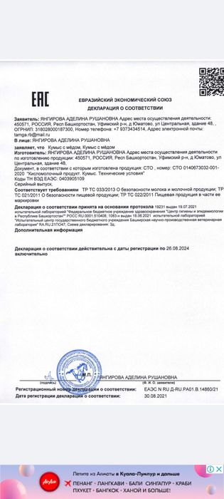 Башқұрт бал қымызы Башкирский кумыс с мёдом