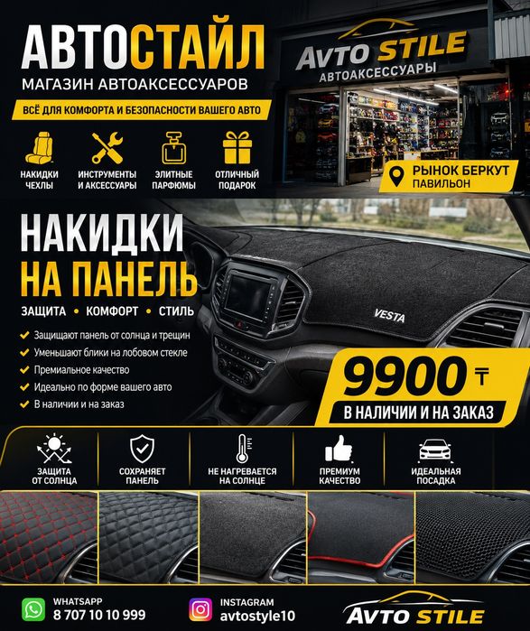 Накидки на панель. Алькантара.